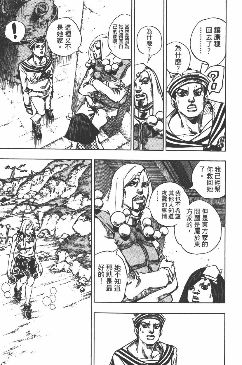 《JoJo奇妙冒险》漫画最新章节第112卷免费下拉式在线观看章节第【116】张图片