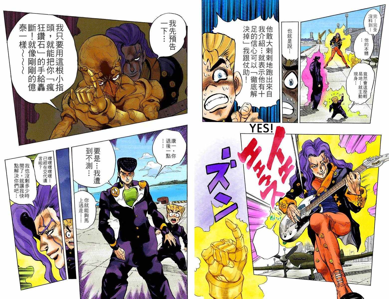 《JoJo奇妙冒险》漫画最新章节第4部05卷全彩免费下拉式在线观看章节第【88】张图片