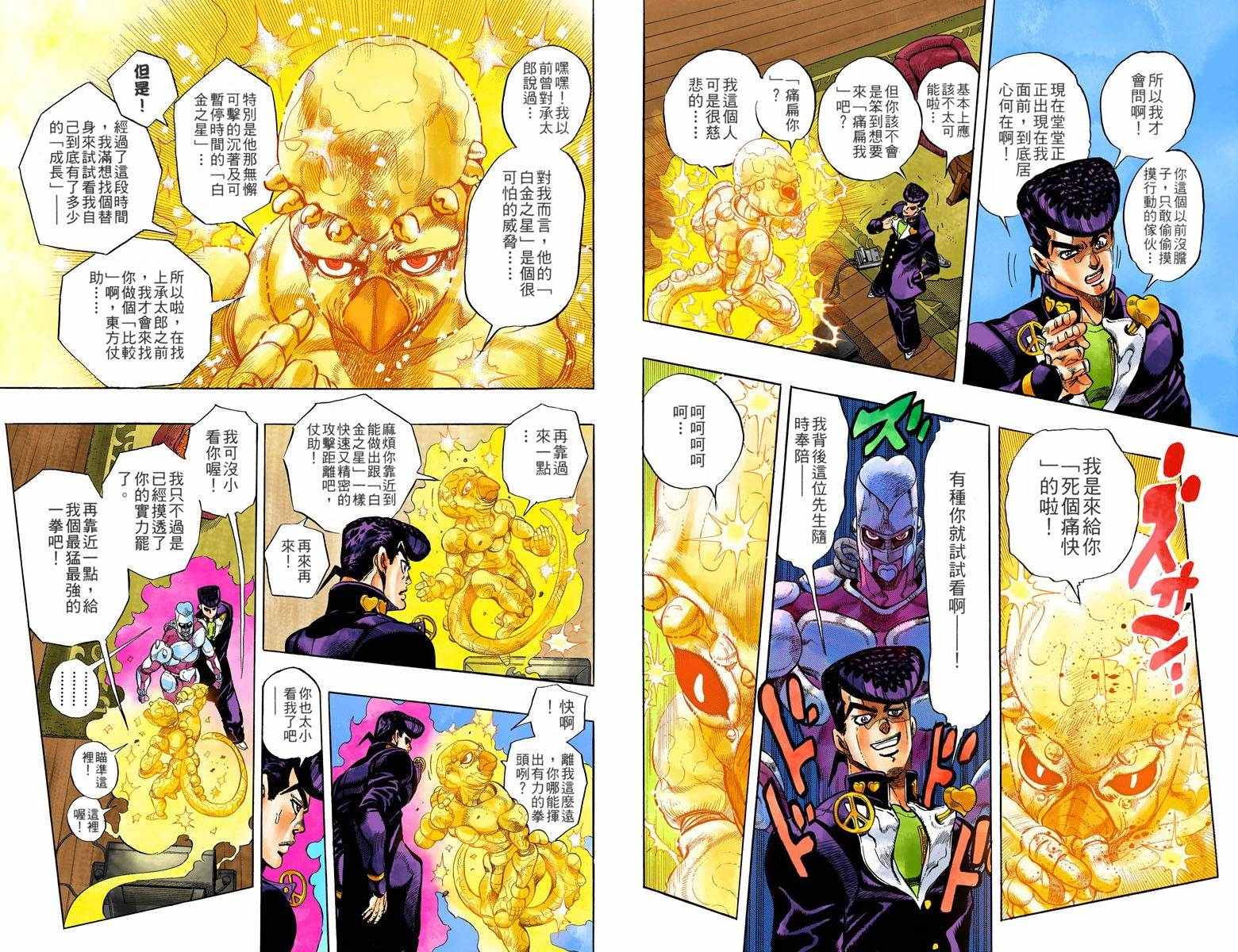 《JoJo奇妙冒险》漫画最新章节第4部05卷全彩免费下拉式在线观看章节第【46】张图片