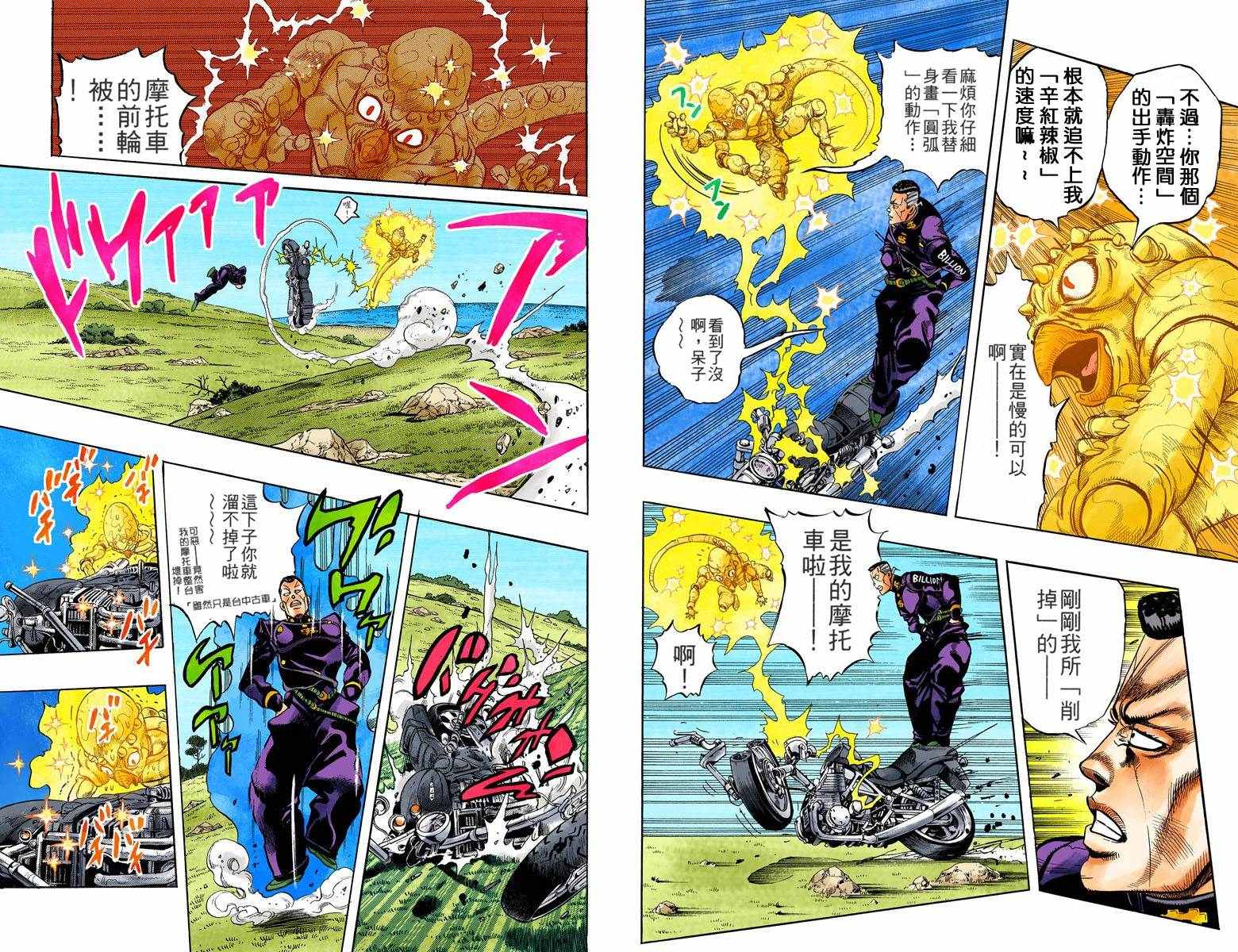 《JoJo奇妙冒险》漫画最新章节第4部05卷全彩免费下拉式在线观看章节第【63】张图片