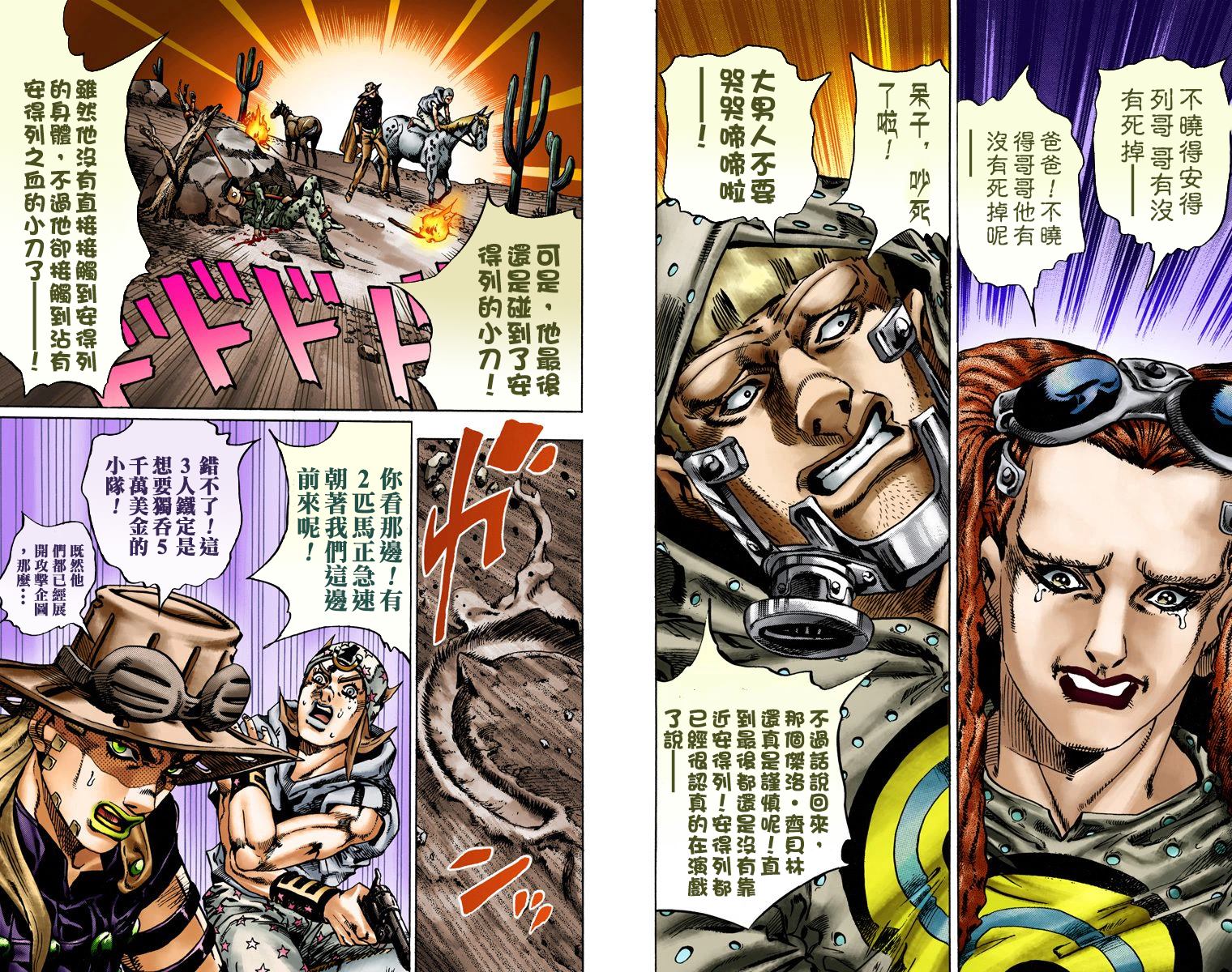 《JoJo奇妙冒险》漫画最新章节第7部3卷全彩免费下拉式在线观看章节第【67】张图片