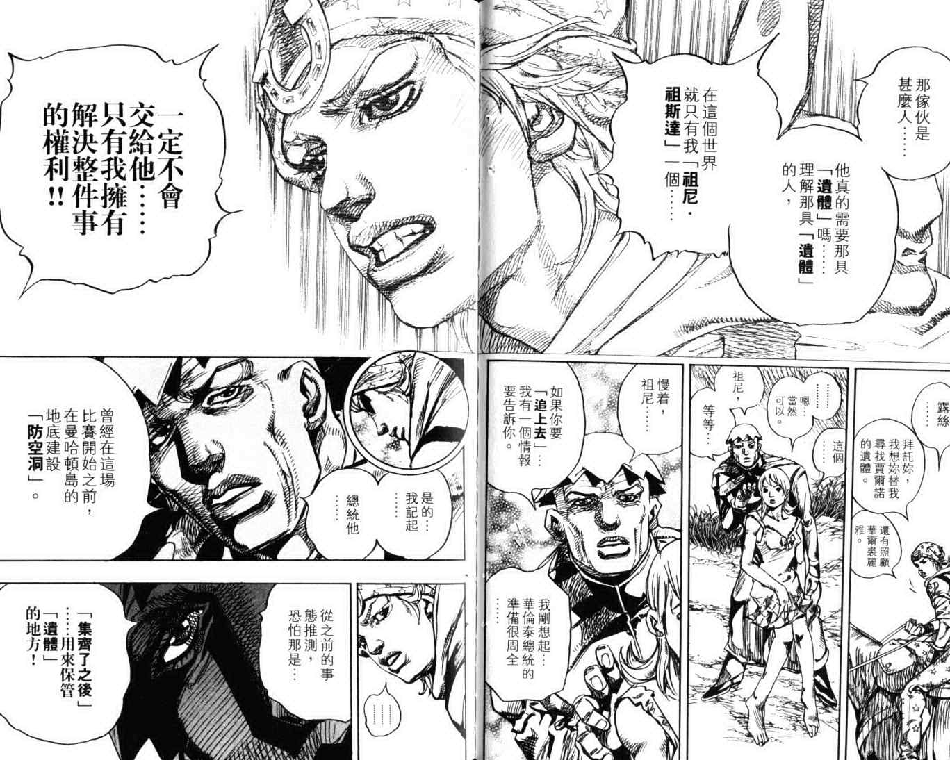 《JoJo奇妙冒险》漫画最新章节第103卷免费下拉式在线观看章节第【38】张图片