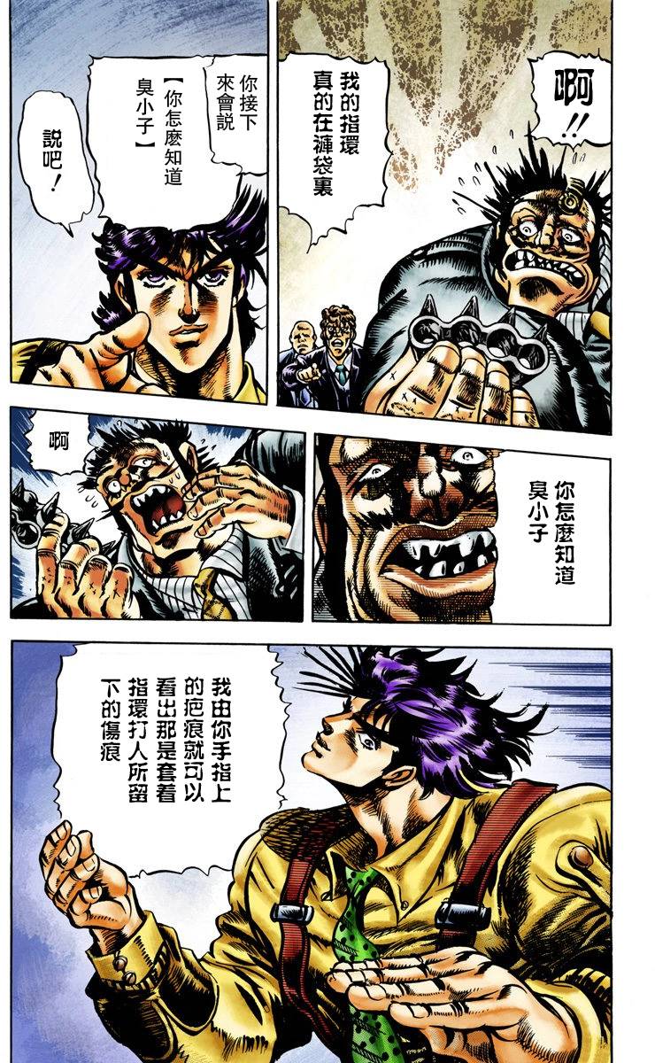 《JoJo奇妙冒险》漫画最新章节第2部01卷全彩免费下拉式在线观看章节第【52】张图片