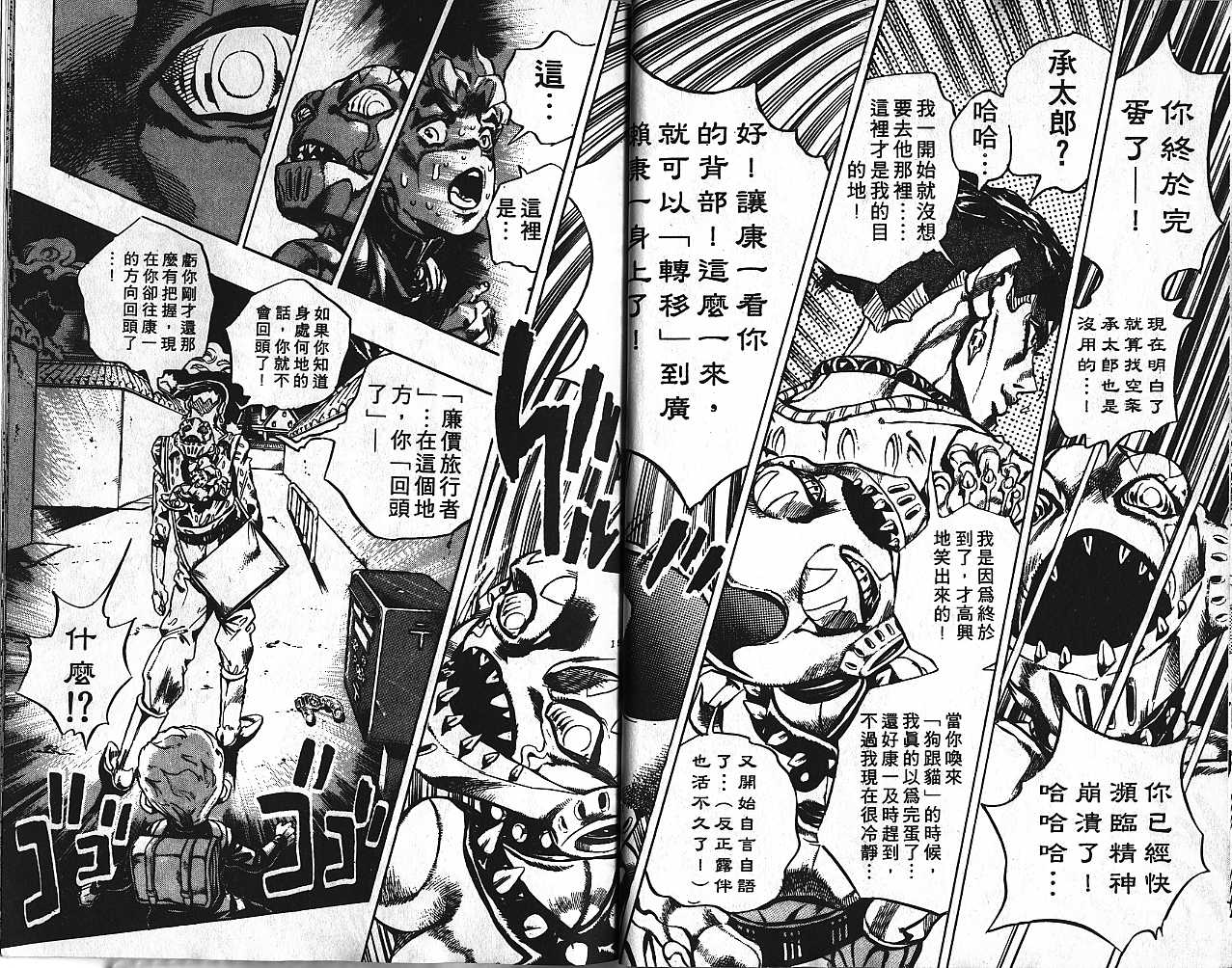 《JoJo奇妙冒险》漫画最新章节第44卷免费下拉式在线观看章节第【98】张图片