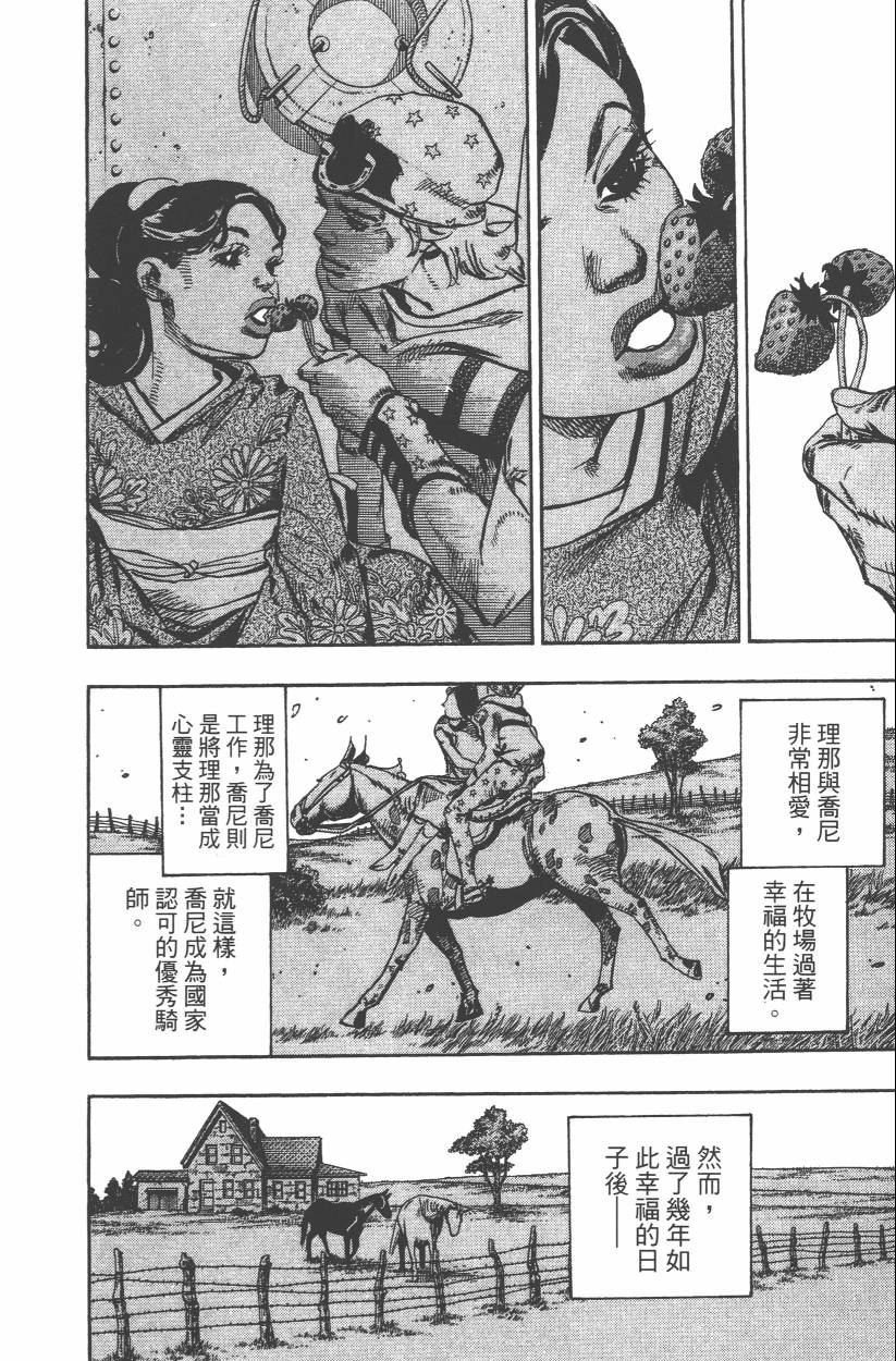 《JoJo奇妙冒险》漫画最新章节第109卷免费下拉式在线观看章节第【141】张图片