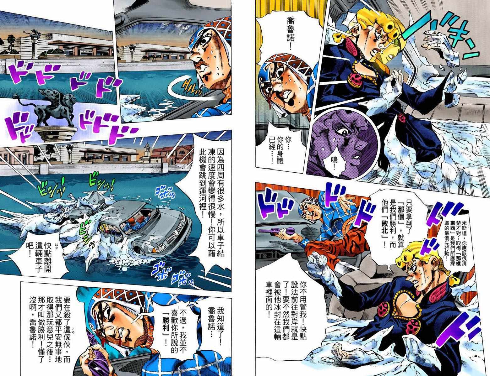 《JoJo奇妙冒险》漫画最新章节第5部09卷全彩免费下拉式在线观看章节第【68】张图片