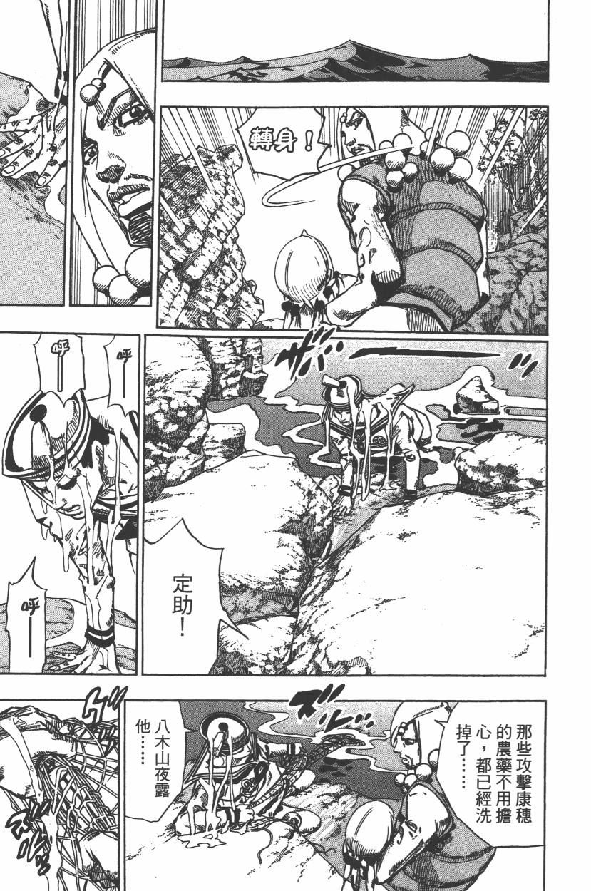 《JoJo奇妙冒险》漫画最新章节第112卷免费下拉式在线观看章节第【84】张图片