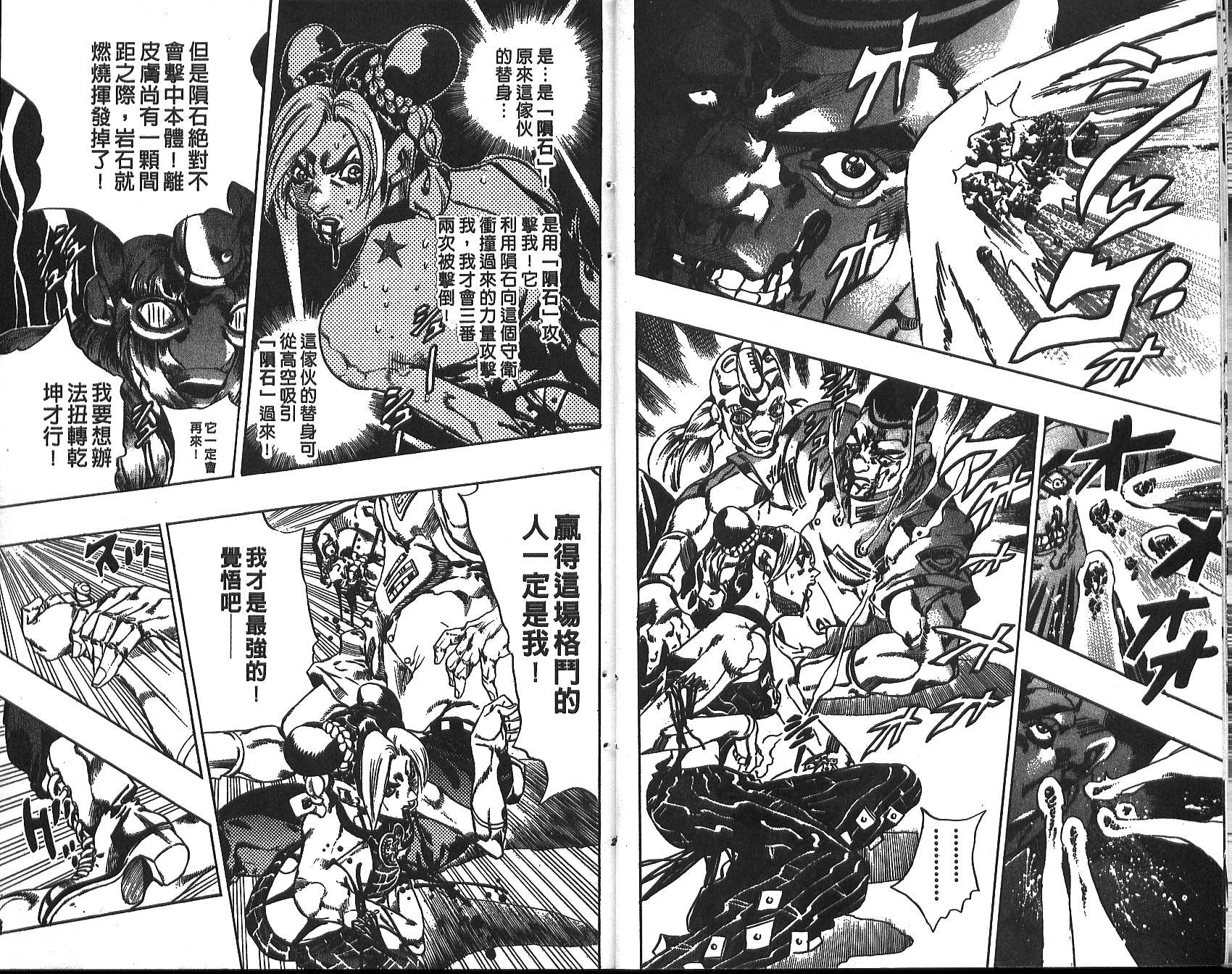 《JoJo奇妙冒险》漫画最新章节第71卷免费下拉式在线观看章节第【13】张图片