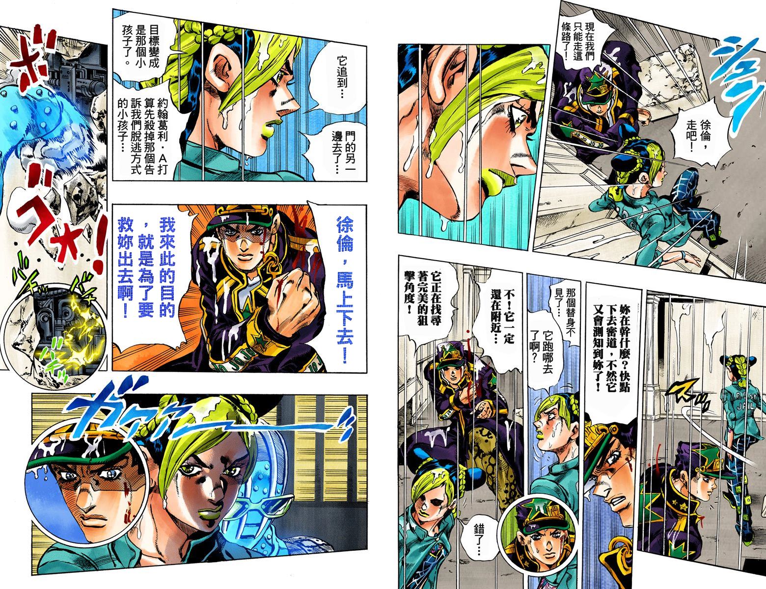 《JoJo奇妙冒险》漫画最新章节第6部02卷全彩免费下拉式在线观看章节第【65】张图片