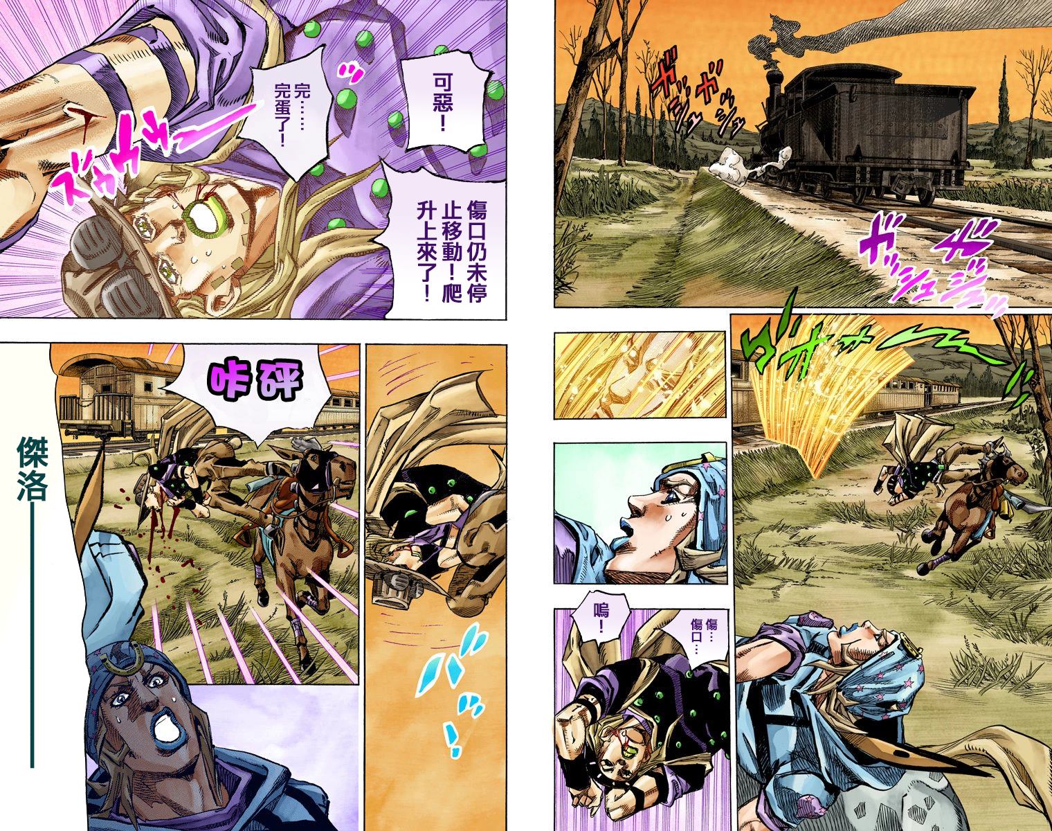 《JoJo奇妙冒险》漫画最新章节第7部20卷全彩免费下拉式在线观看章节第【67】张图片