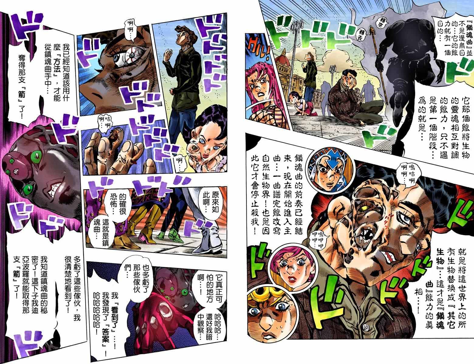 《JoJo奇妙冒险》漫画最新章节第5部16卷全彩免费下拉式在线观看章节第【82】张图片