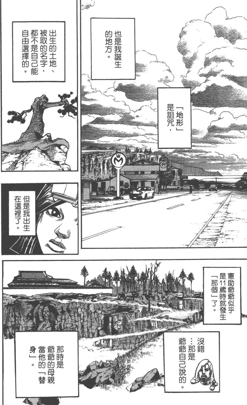 《JoJo奇妙冒险》漫画最新章节第120卷免费下拉式在线观看章节第【57】张图片