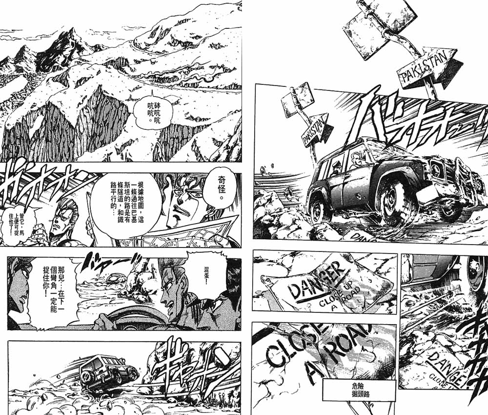 《JoJo奇妙冒险》漫画最新章节第16卷免费下拉式在线观看章节第【93】张图片