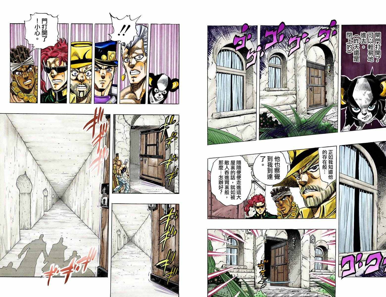 《JoJo奇妙冒险》漫画最新章节第3部12卷全彩免费下拉式在线观看章节第【81】张图片