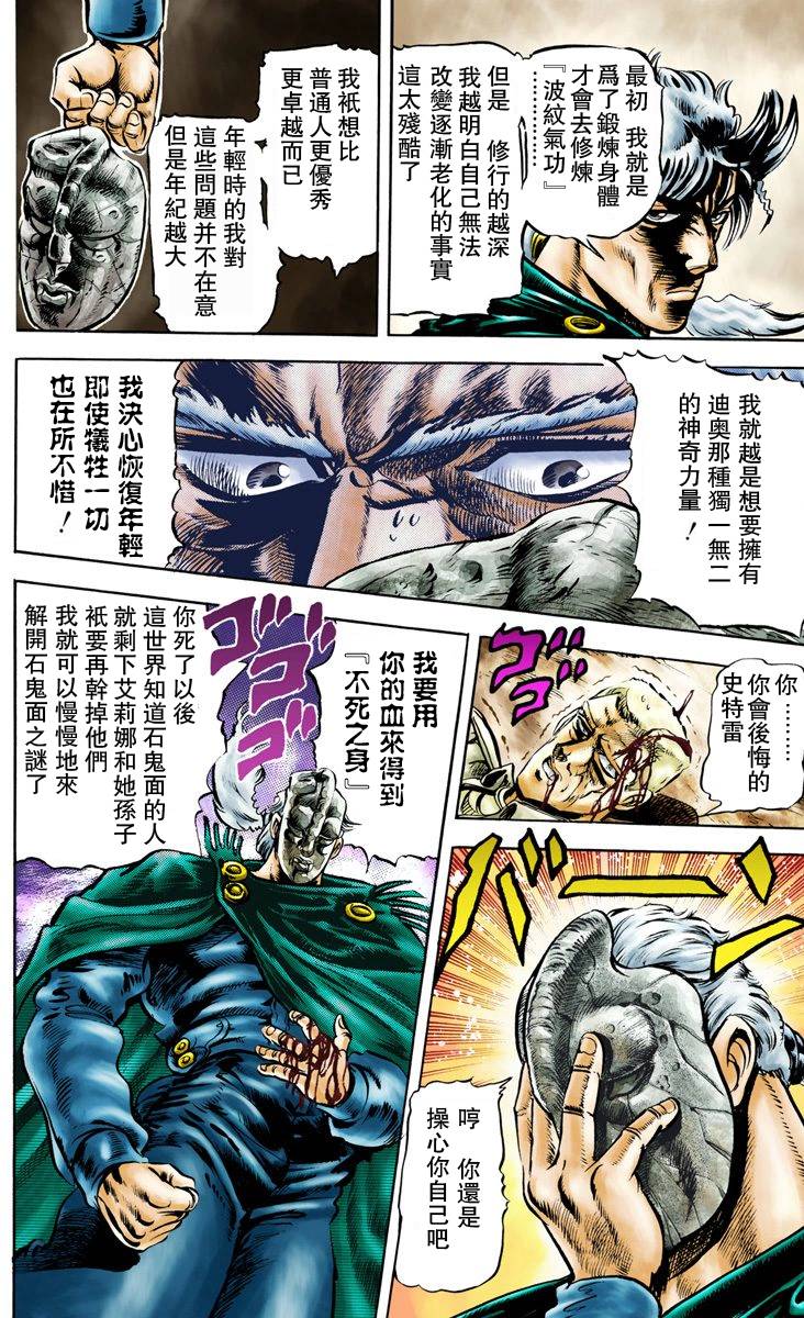 《JoJo奇妙冒险》漫画最新章节第2部01卷全彩免费下拉式在线观看章节第【69】张图片