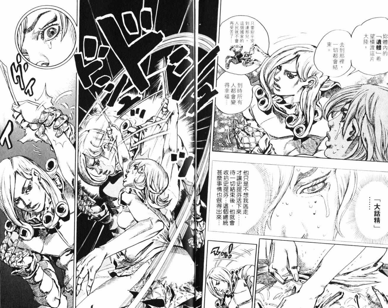 《JoJo奇妙冒险》漫画最新章节第99卷免费下拉式在线观看章节第【8】张图片