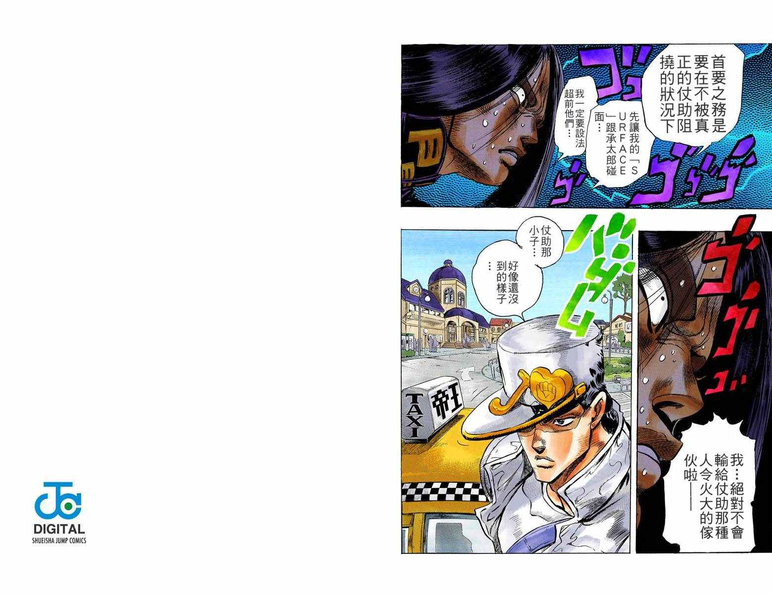 《JoJo奇妙冒险》漫画最新章节第4部03卷全彩免费下拉式在线观看章节第【91】张图片