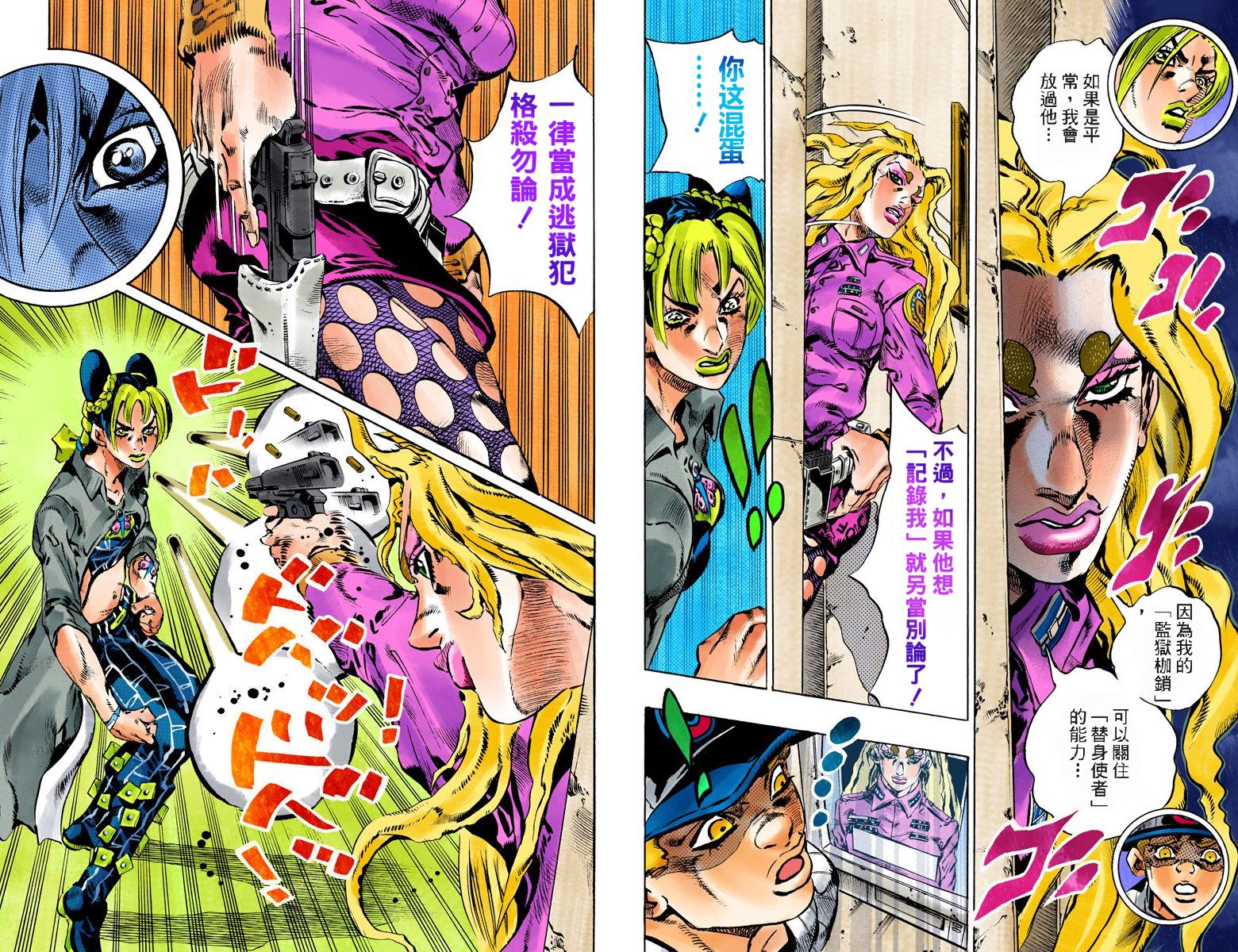 《JoJo奇妙冒险》漫画最新章节第6部12卷全彩免费下拉式在线观看章节第【9】张图片