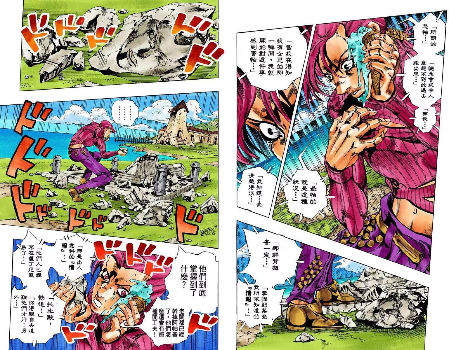 《JoJo奇妙冒险》漫画最新章节第5部13卷全彩免费下拉式在线观看章节第【76】张图片