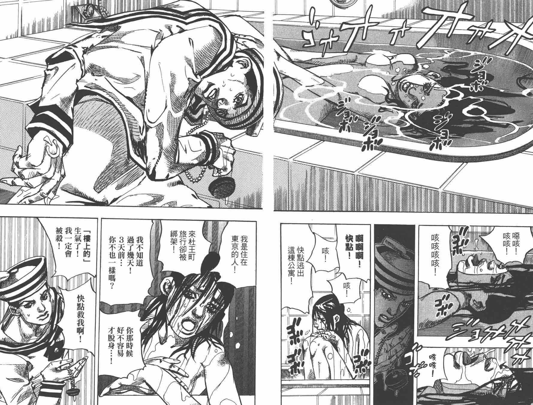 《JoJo奇妙冒险》漫画最新章节第105卷免费下拉式在线观看章节第【78】张图片