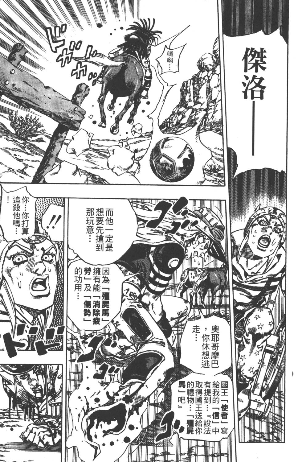 《JoJo奇妙冒险》漫画最新章节第84卷免费下拉式在线观看章节第【172】张图片