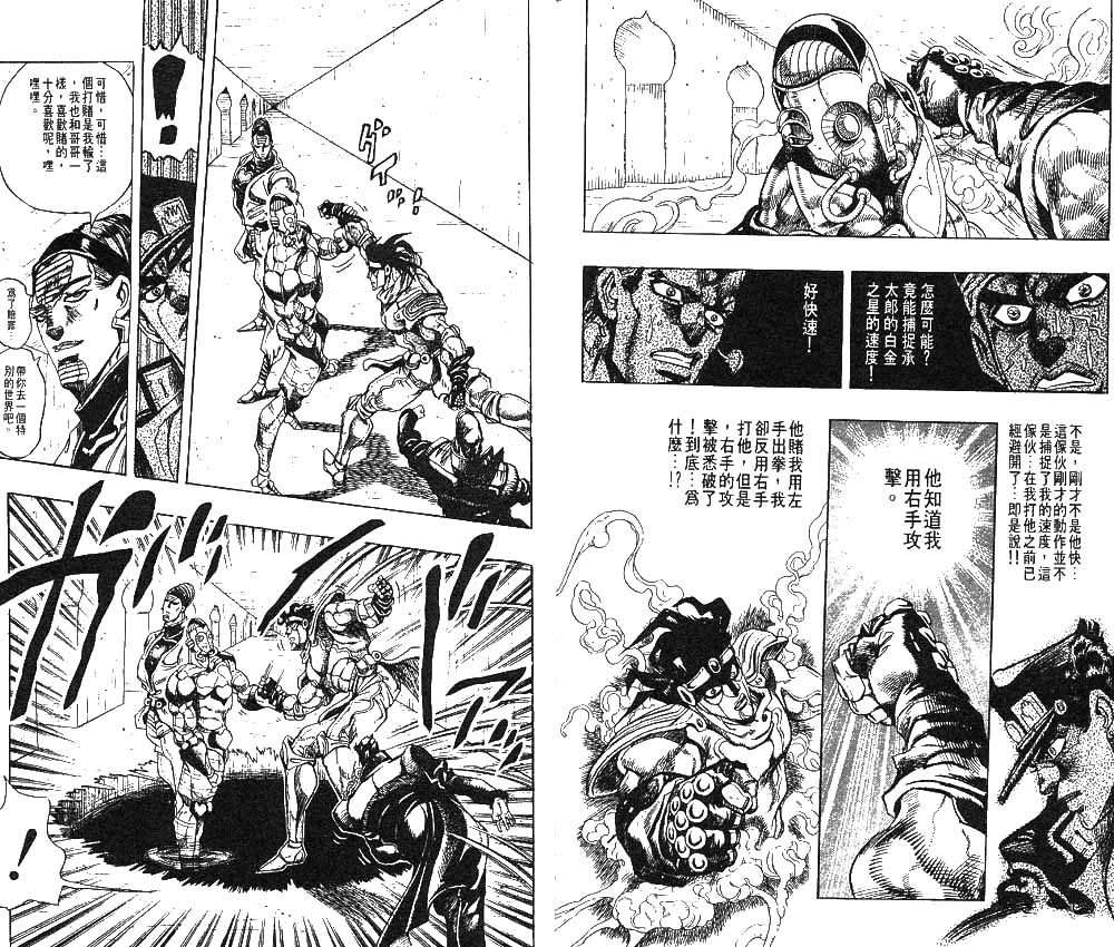 《JoJo奇妙冒险》漫画最新章节第24卷免费下拉式在线观看章节第【93】张图片