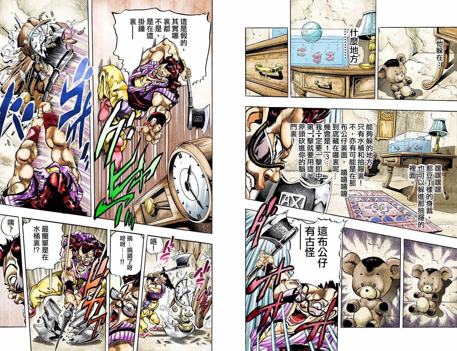 《JoJo奇妙冒险》漫画最新章节第3部10部全彩免费下拉式在线观看章节第【69】张图片