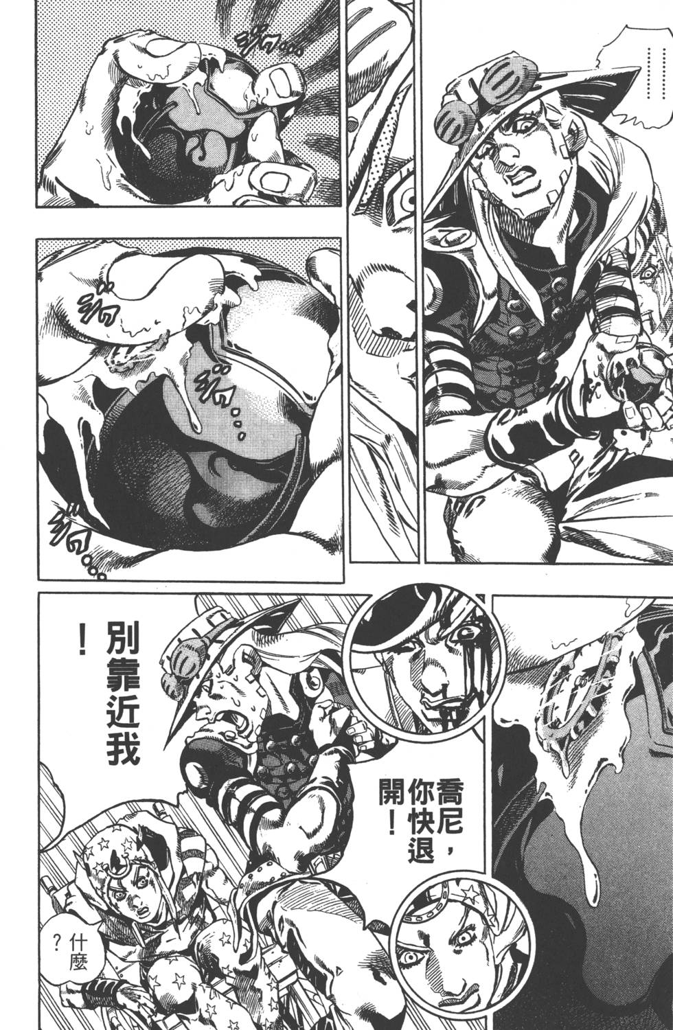 《JoJo奇妙冒险》漫画最新章节第84卷免费下拉式在线观看章节第【163】张图片