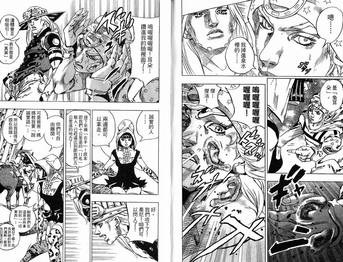 《JoJo奇妙冒险》漫画最新章节第91卷免费下拉式在线观看章节第【94】张图片