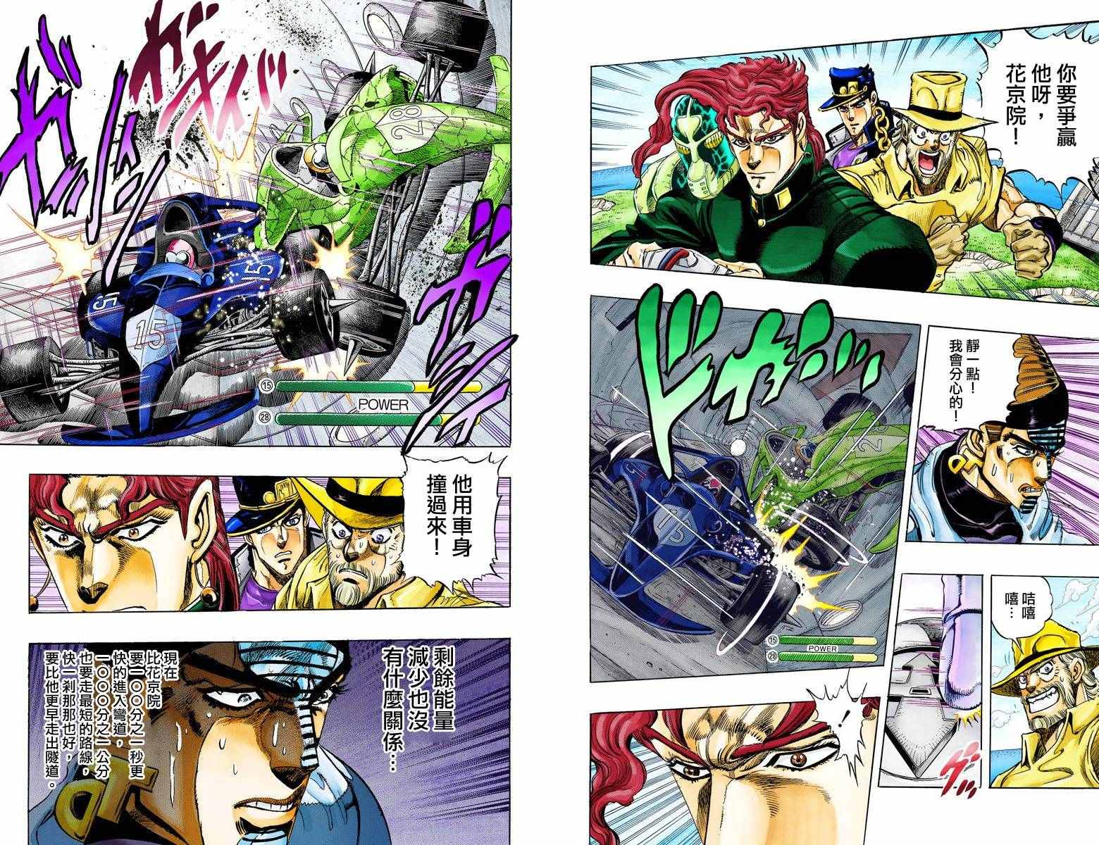 《JoJo奇妙冒险》漫画最新章节第3部13部全彩免费下拉式在线观看章节第【34】张图片