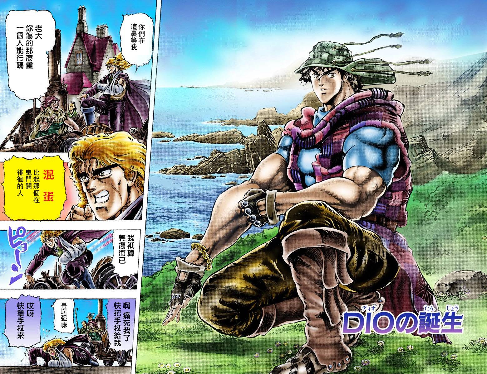 《JoJo奇妙冒险》漫画最新章节第1部02卷全彩免费下拉式在线观看章节第【83】张图片