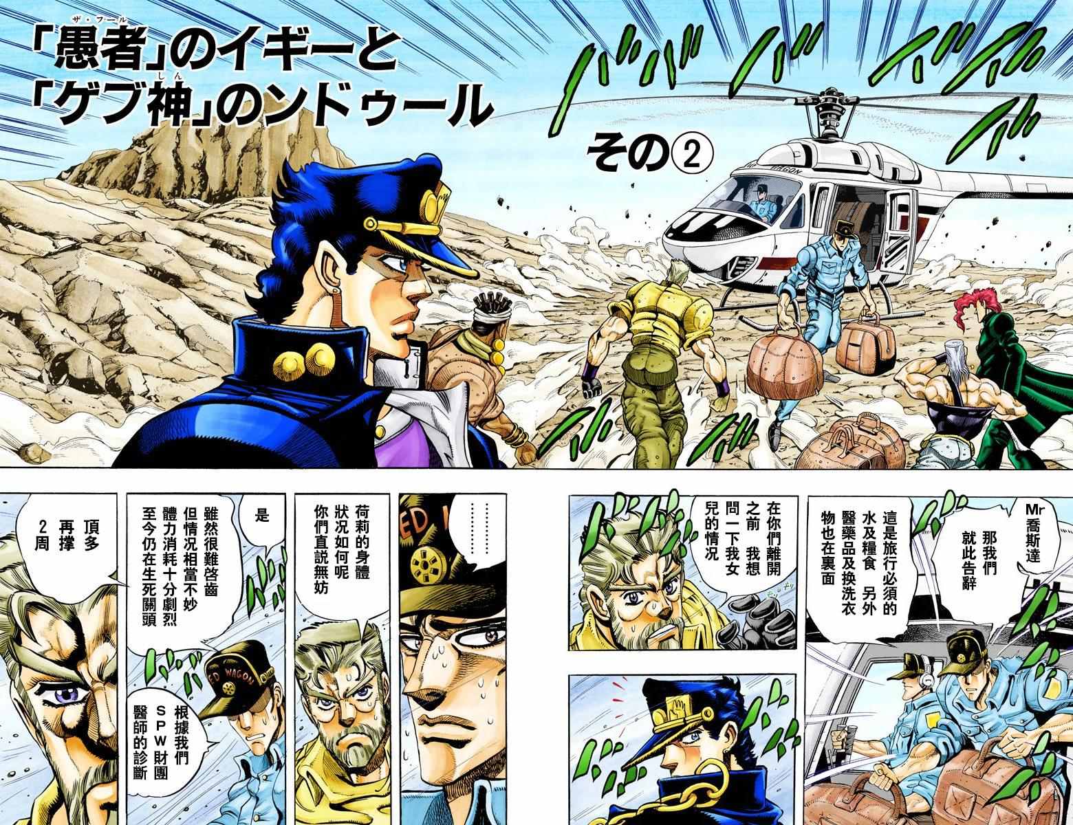 《JoJo奇妙冒险》漫画最新章节第3部08卷全彩免费下拉式在线观看章节第【22】张图片