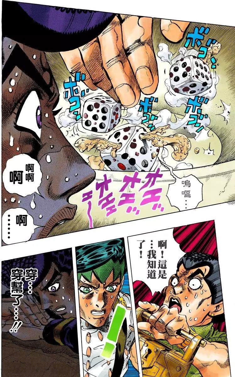 《JoJo奇妙冒险》漫画最新章节第4部13卷全彩免费下拉式在线观看章节第【75】张图片