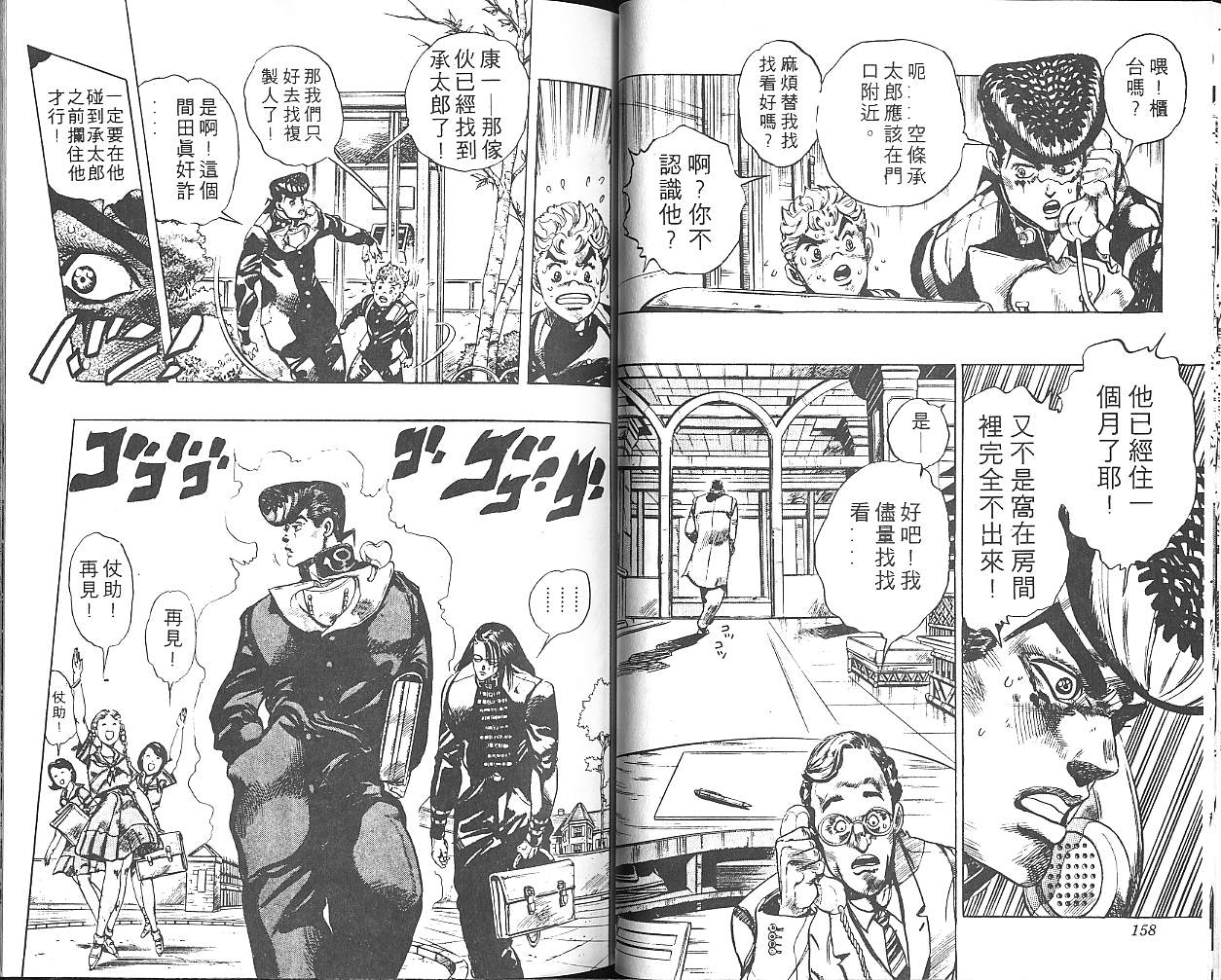 《JoJo奇妙冒险》漫画最新章节第31卷免费下拉式在线观看章节第【80】张图片