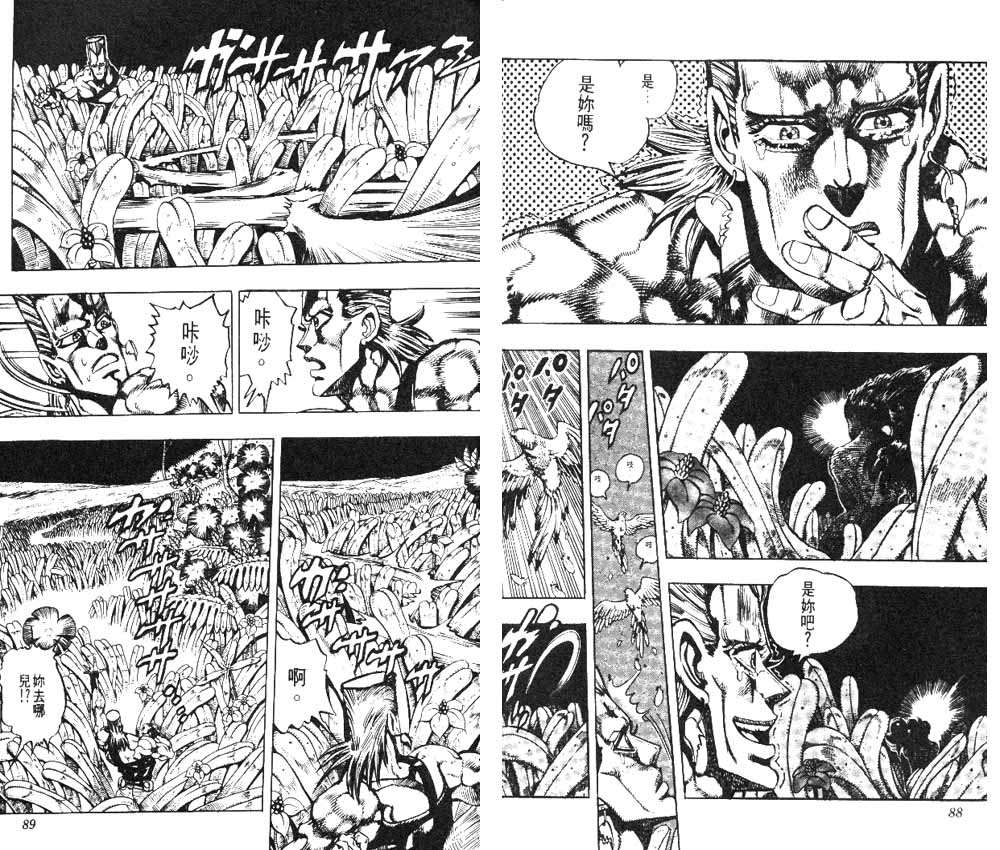 《JoJo奇妙冒险》漫画最新章节第19卷免费下拉式在线观看章节第【45】张图片