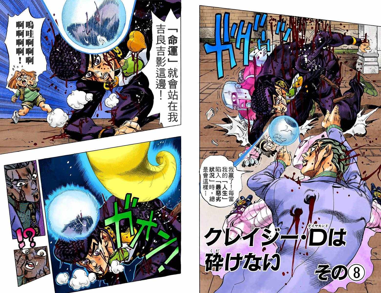 《JoJo奇妙冒险》漫画最新章节第4部18卷全彩免费下拉式在线观看章节第【72】张图片