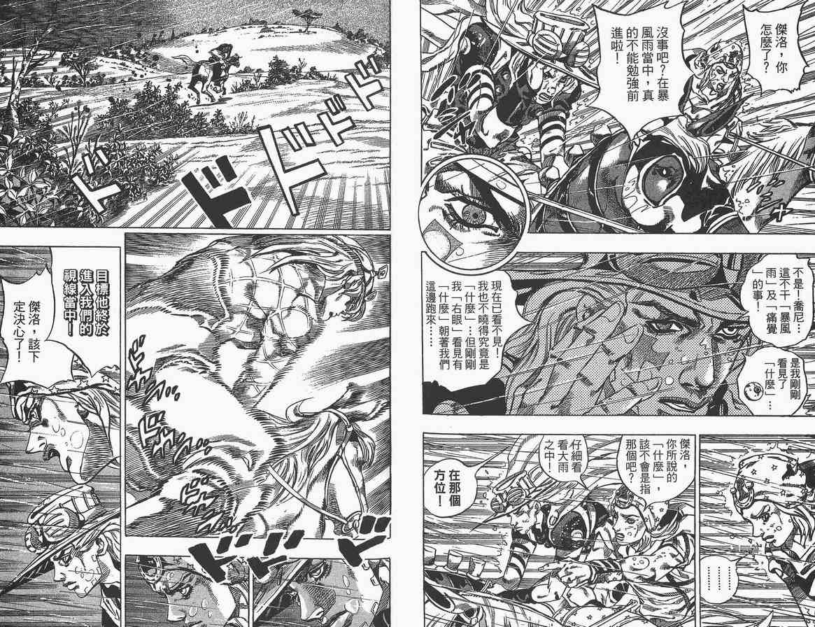 《JoJo奇妙冒险》漫画最新章节第89卷免费下拉式在线观看章节第【47】张图片