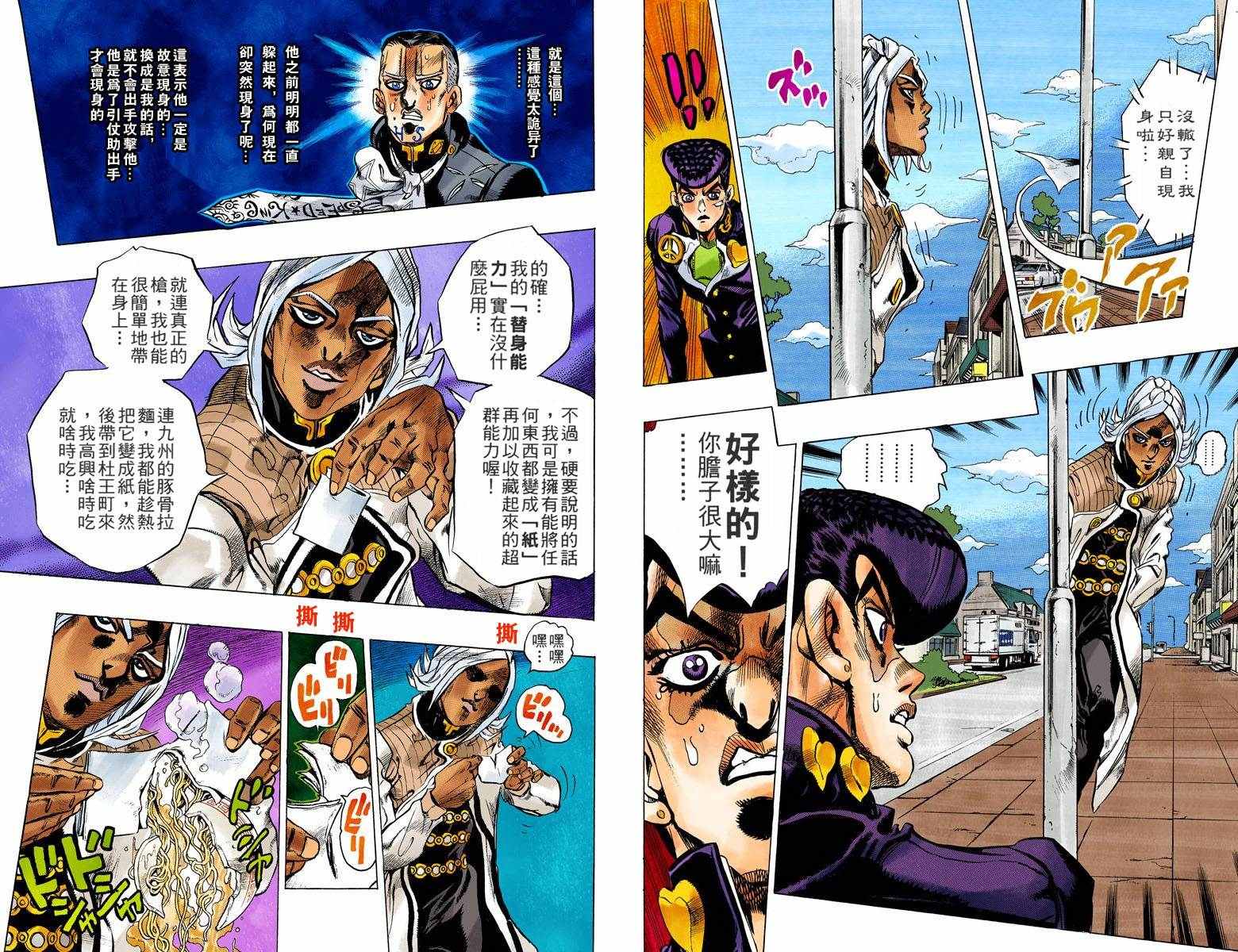 《JoJo奇妙冒险》漫画最新章节第4部15卷全彩免费下拉式在线观看章节第【78】张图片