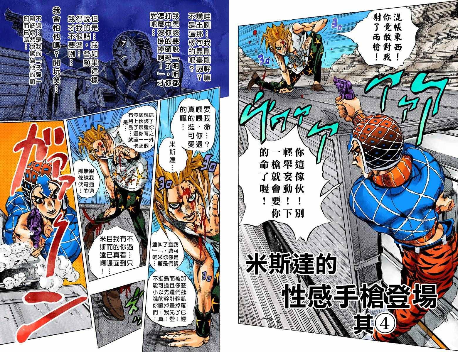 《JoJo奇妙冒险》漫画最新章节第5部04卷全彩免费下拉式在线观看章节第【13】张图片