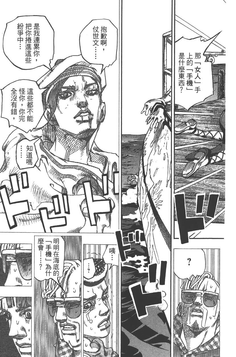 《JoJo奇妙冒险》漫画最新章节第117卷免费下拉式在线观看章节第【82】张图片