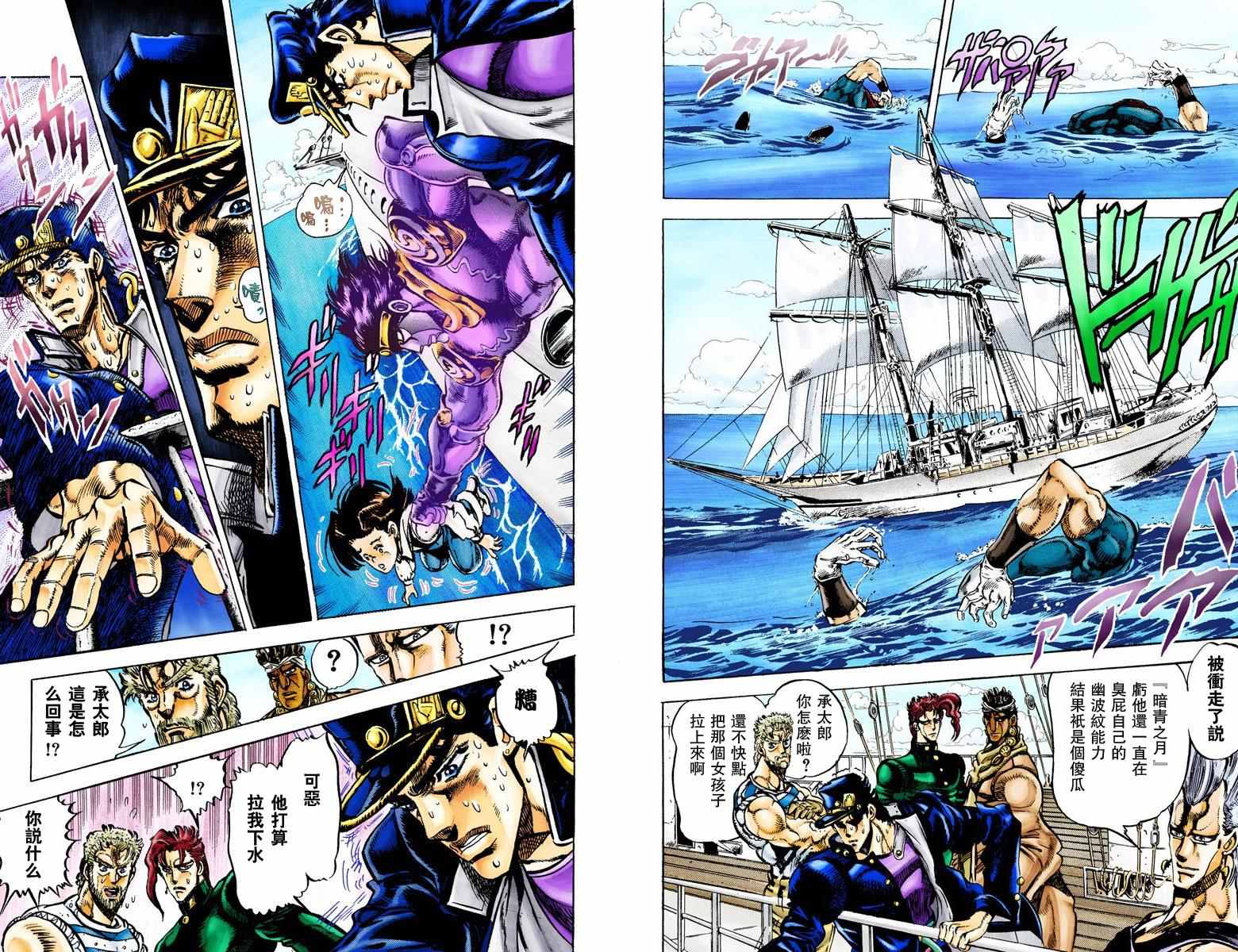 《JoJo奇妙冒险》漫画最新章节第3部02卷全彩免费下拉式在线观看章节第【55】张图片