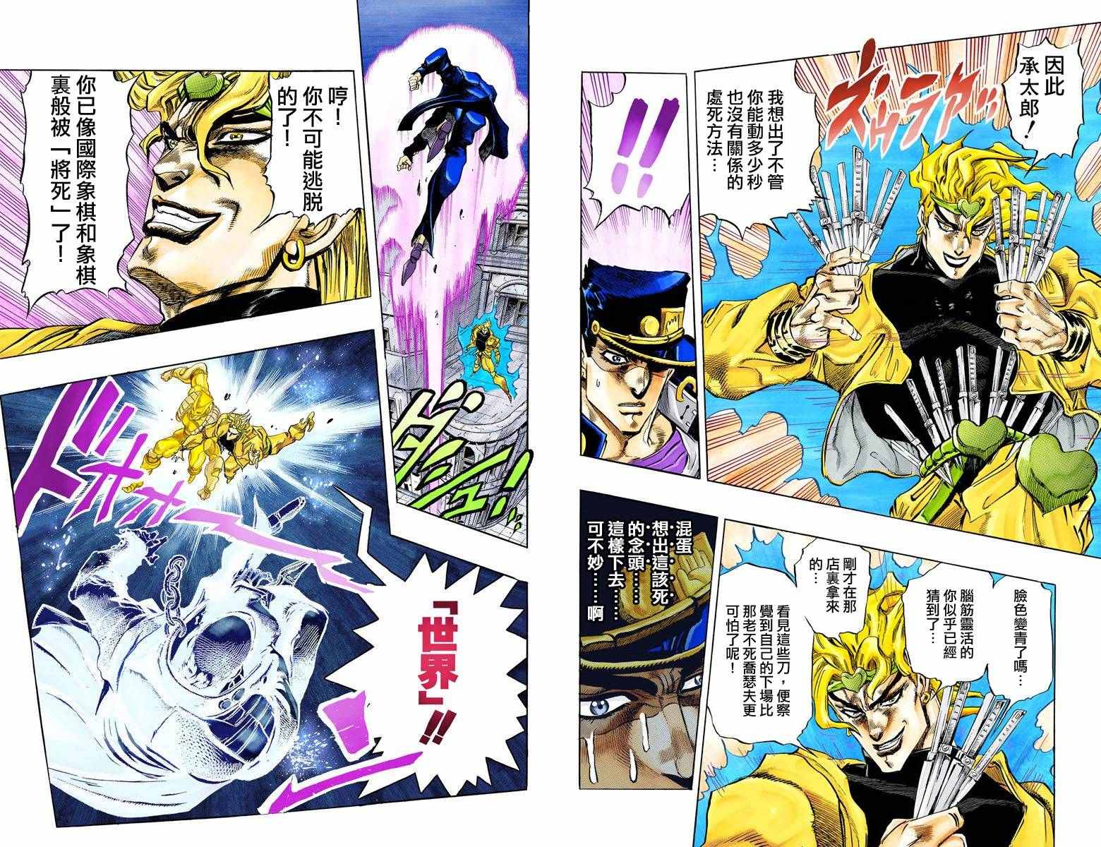 《JoJo奇妙冒险》漫画最新章节第3部16卷全彩免费下拉式在线观看章节第【18】张图片