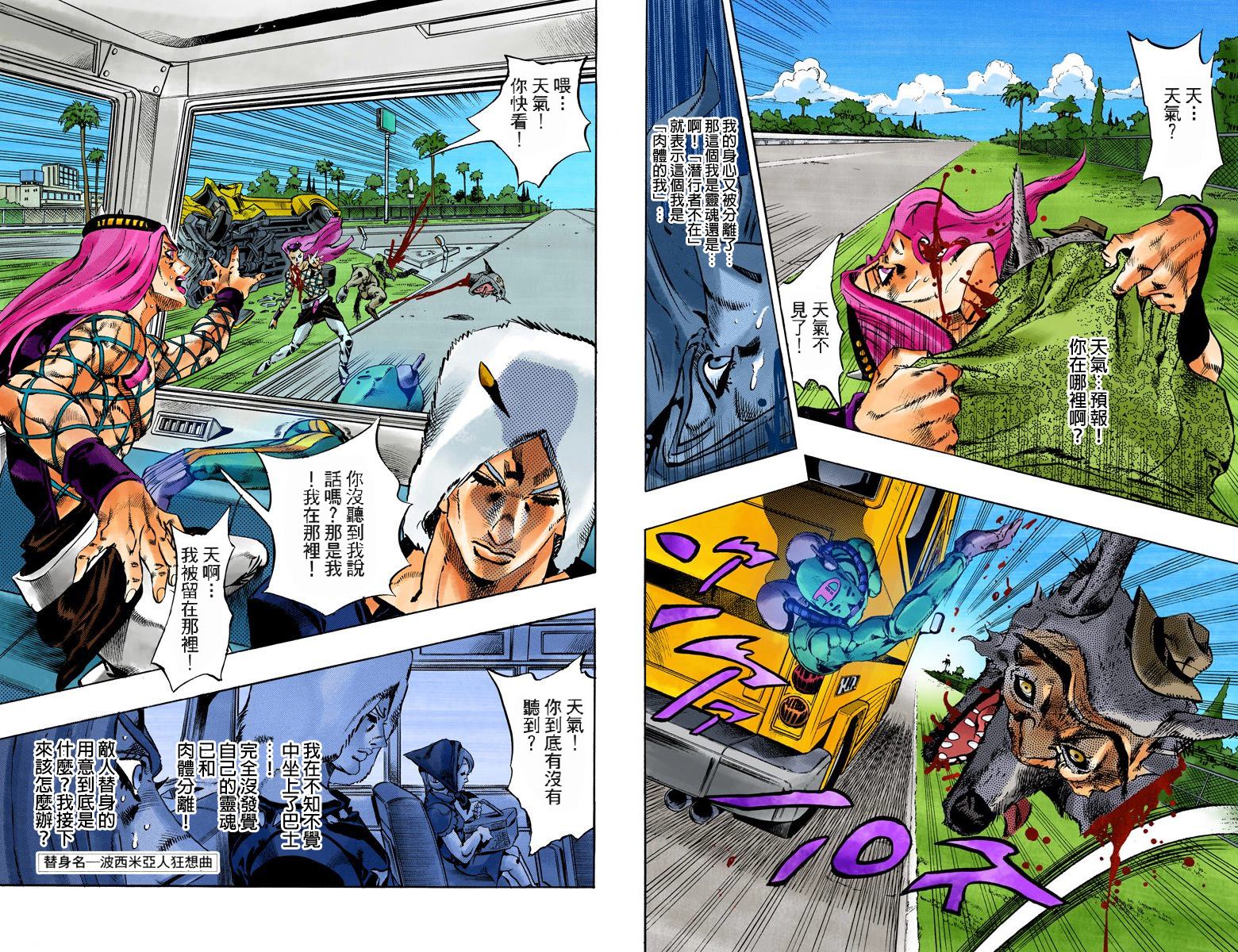 《JoJo奇妙冒险》漫画最新章节第6部12卷全彩免费下拉式在线观看章节第【76】张图片