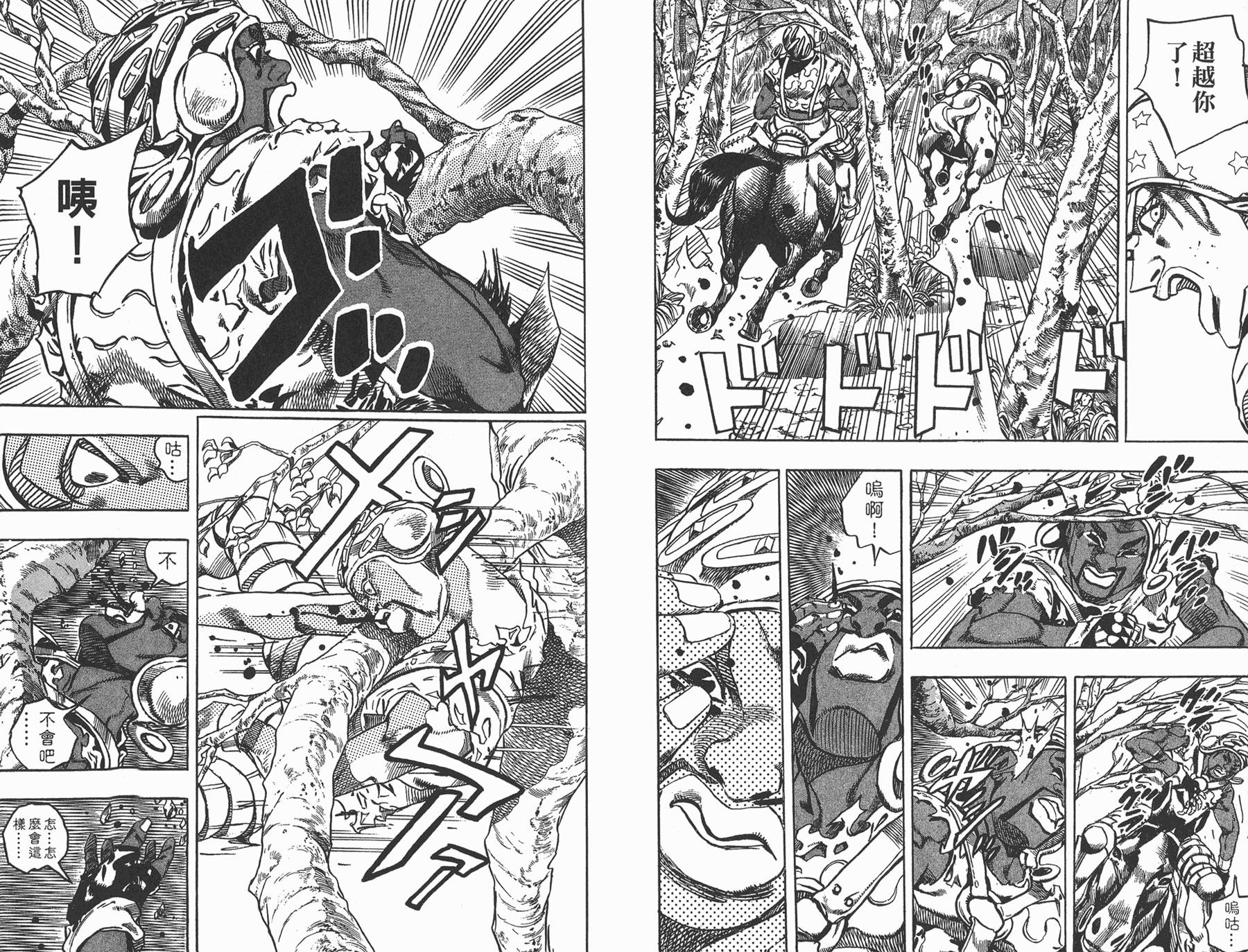 《JoJo奇妙冒险》漫画最新章节第82卷免费下拉式在线观看章节第【42】张图片