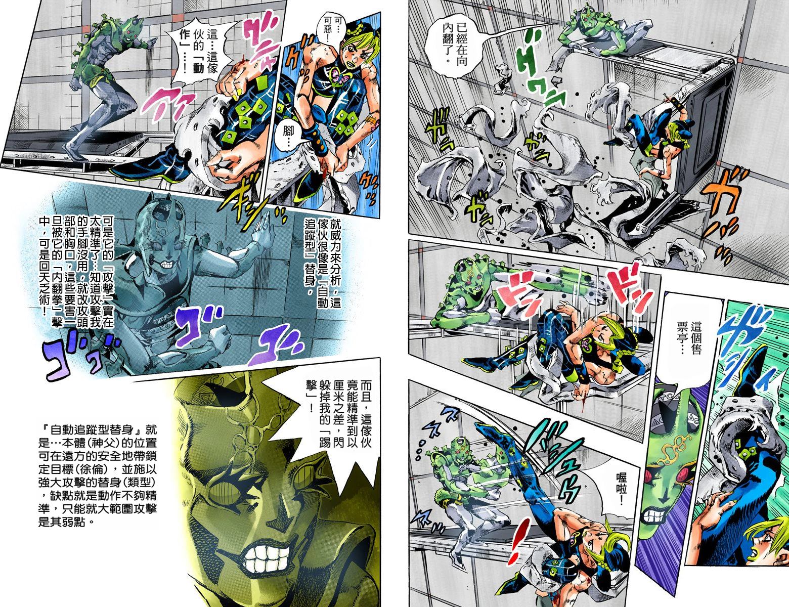 《JoJo奇妙冒险》漫画最新章节第6部16卷全彩免费下拉式在线观看章节第【71】张图片