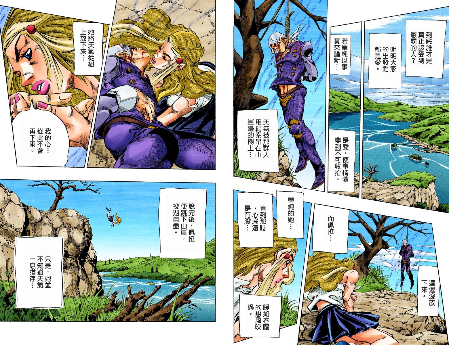 《JoJo奇妙冒险》漫画最新章节第6部15卷全彩免费下拉式在线观看章节第【24】张图片