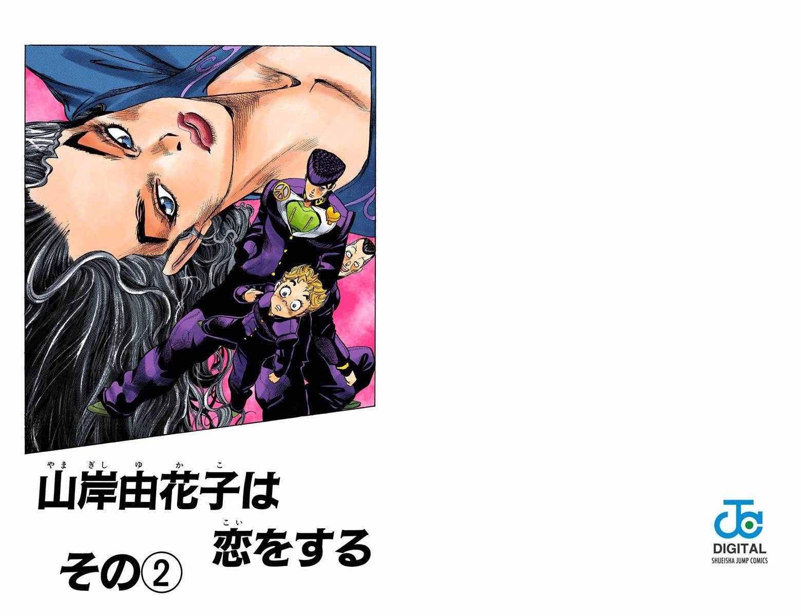 《JoJo奇妙冒险》漫画最新章节第4部04卷全彩免费下拉式在线观看章节第【12】张图片