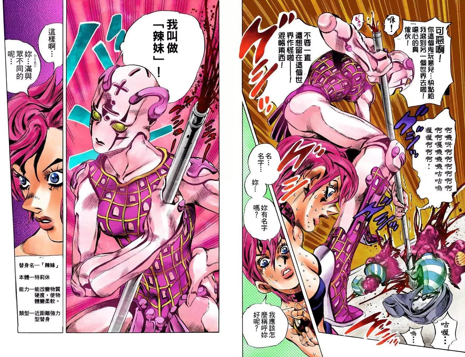 《JoJo奇妙冒险》漫画最新章节第5部12卷全彩免费下拉式在线观看章节第【34】张图片