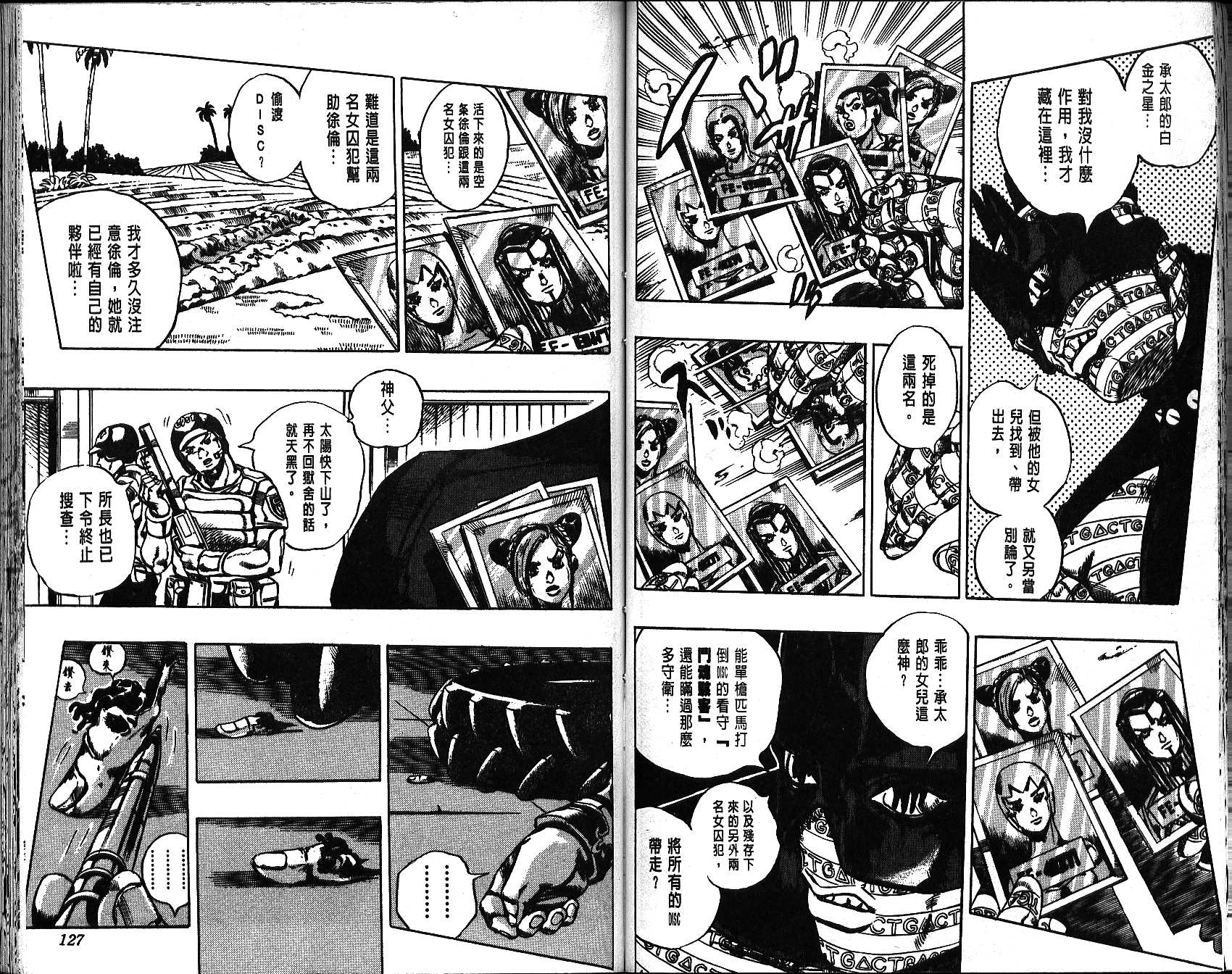 《JoJo奇妙冒险》漫画最新章节第67卷免费下拉式在线观看章节第【64】张图片