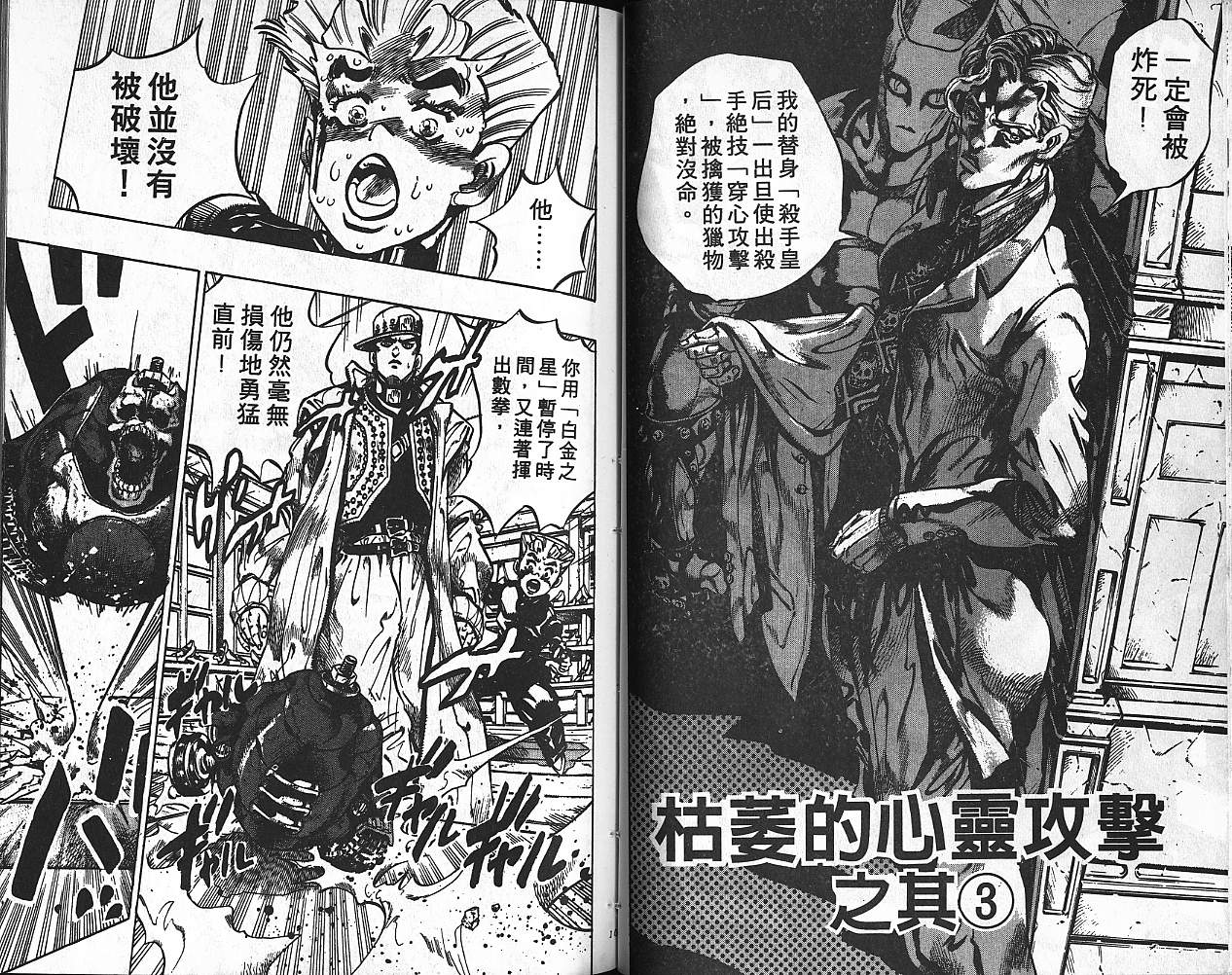 《JoJo奇妙冒险》漫画最新章节第38卷免费下拉式在线观看章节第【55】张图片